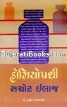 Homiopathy Sachot Ilaj