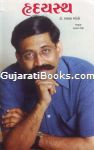 Hradayastha By Kanta Vora