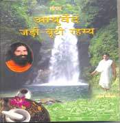Jadibutti Rahasya (Hindi)