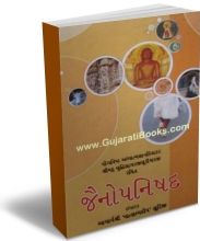 Jainopanishad