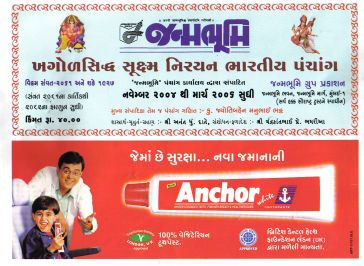 Janmabhumi Panchang