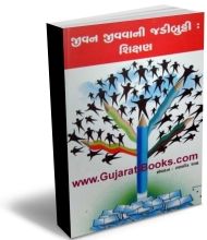 Jivan Jivavaani Jadibutti: Shikshan