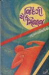 Jindagi Ek Mizaz