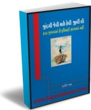Jindagi Jevi Mali Tevi Jivilo