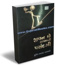 Jivan Che Harpalni Pasandagi