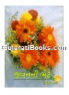Jivan Ni Bhet A Set of 5 Books