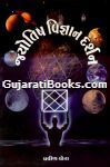 Jyotish Vigyan Darshan By Pravin Vora
