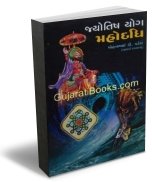 Jyotish Yog Mahodadhi