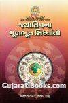Jyotishna Mulbhut Sidhanto