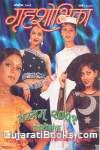 Grahashobhika - Marathi Magazine
