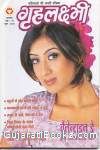 Grihalaxmi - Hindi Magazine