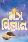 Mantra Vigyan
