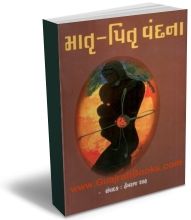 Matru Pitru Vandana
