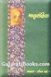 Matrusanhita By Dipak Mehta Matrusanhita By Dipak Mehta