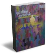 Mutthi Uchera Gujaratio