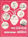 Nava Udhyogono Bhomiyo