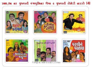 6 Gujarati Comedy Natak (Play) VCD Special Offer Set - 4