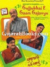 Gujjubhai E Gaam Gajavyu