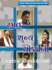 Ramat Shunya Chokadi Ni