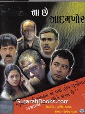 Aa Che Aadamkhor