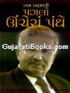 Pagla Uchera Panthe By Ram Baxani