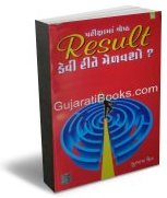 Parikshama Shreshth Result Kevi Rite Melavsho