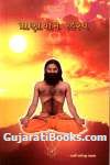 Pranayam Rahasya