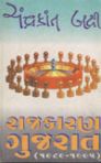Rajkaran Bharat 1998 To 1995