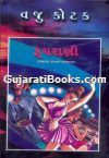 Ruprani By Vaju Kotak Ruprani By Vaju Kotak