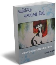 Sahityik Vachanaao Vishe