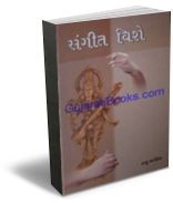 Sangit Vishe