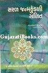 Saral Janamkundli Ganit