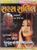 Saras Salil - Gujarati Magazine