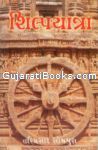 Shilpyatra By Hariprasad Sompura