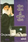 Shodh Shodh Tu Bhitar Shodh