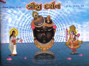 Shreeji Darshan - Utsav Calender Shreeji Darshan - Utsav Calender