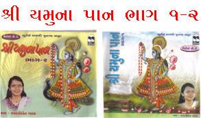 Shree Yamuna Paan Part 1 & 2 VCD
