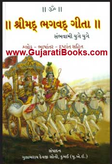 Shreemad Bhagvad Gita
