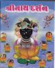 Shreenath Darshan