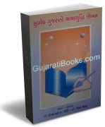 Subodh Gujarati Bhasha Suddhi Lekhan