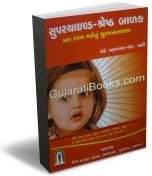 Super Child Shreshth Balak