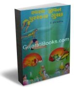 Svasth Jivan Puraskar Gucch
