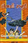 Tinani Tabudi  (Child Stories)