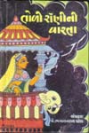 Todi Rani Ni Vat