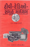 T. V. Radio Samuh Madhyam
