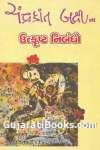 Chandrakant Bakshi Na Utkrusht Nibandho