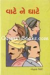 Vate Ne Ghate By Aniruddh Bhrambhatt Vate Ne Ghate By Aniruddh Bhrambhatt