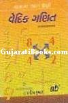 vedik Ank Ganit By Ramanlal Desai
