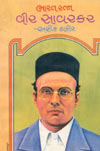 Vir Savarkar