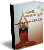 Yogthi Arogya Sudhi